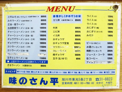 味のさん平 | 店舗メニュー